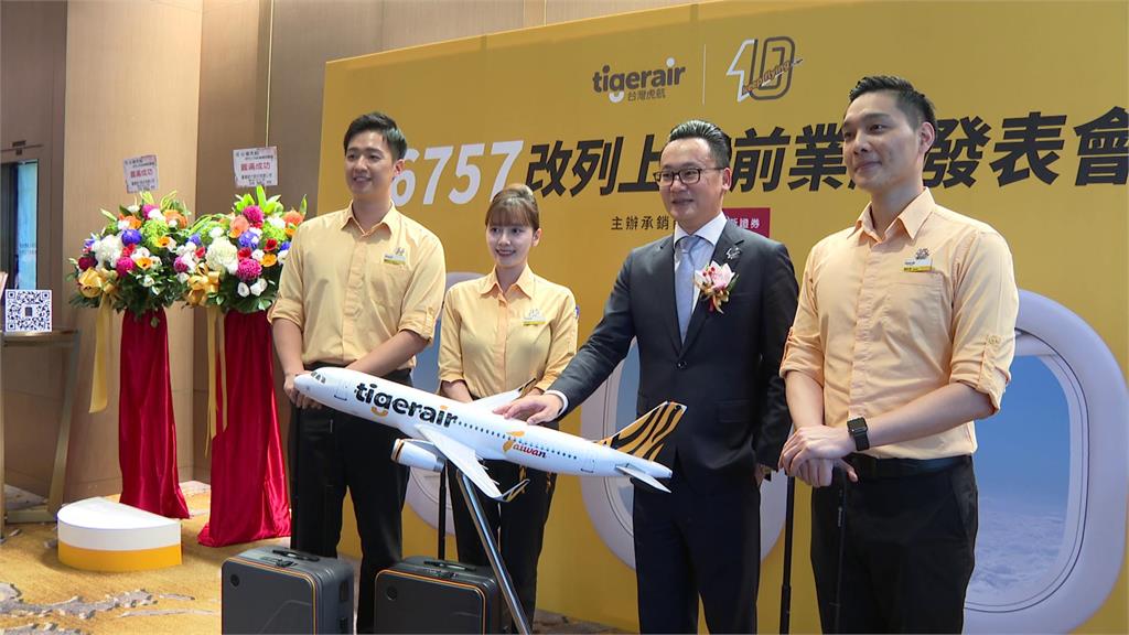 航空股王一般上市首日 成交量成長4倍