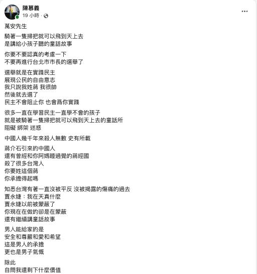 蔣萬安「姓蔣、很帥」就能選台北市長？陳慕義列蔣家爭議史：承擔得起嗎