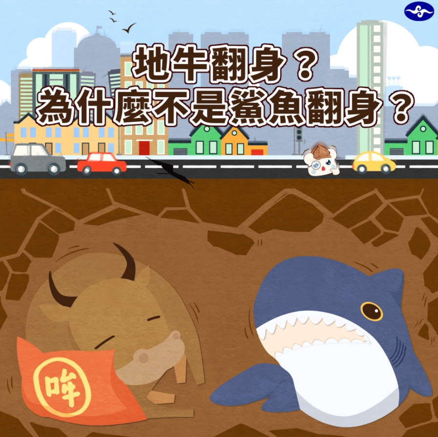 地震說法大不同！氣象局揭「地牛翻身」典故：日本用鯰魚、泰國用大象