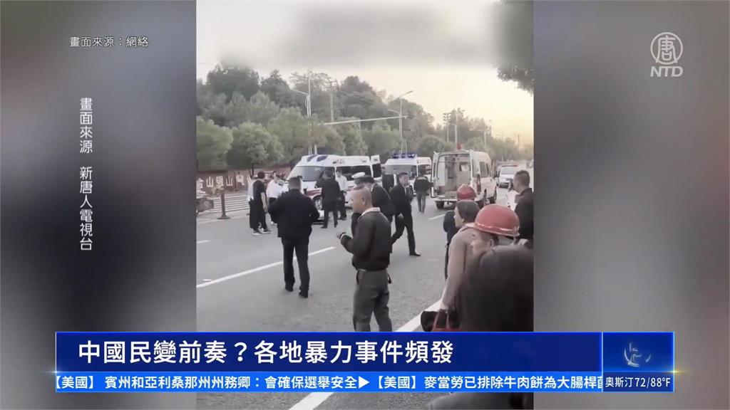 中國經濟惡化民怨　北京爆小學砍人！　山東湖北車輛撞路人