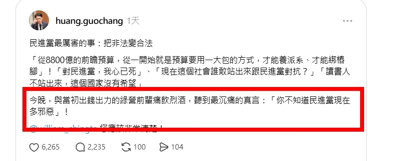 黃國昌稱約「綠營這大老」私下吐苦水？她脫口點名「這1人」打臉反酸：怎麼可能