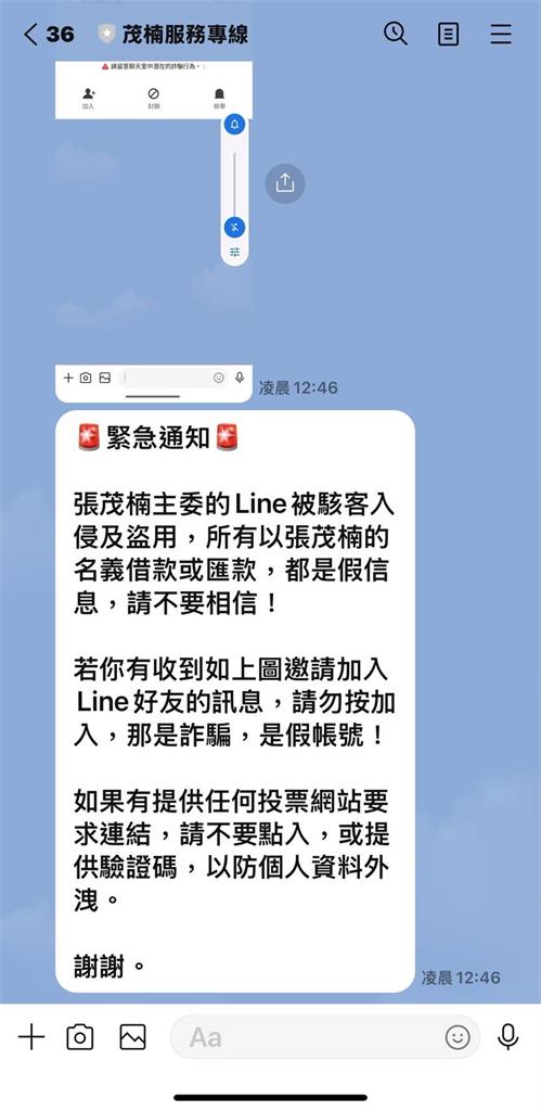 快新聞/民進黨台北市黨部主委張茂楠LINE被盜 今早10點將開記者會說明