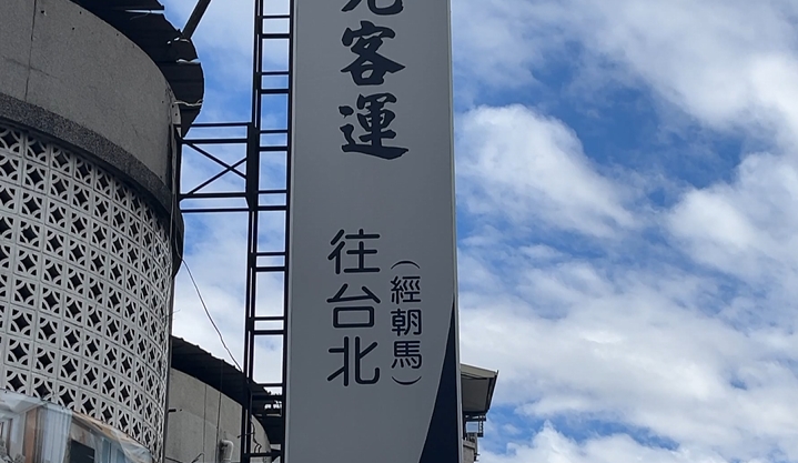 客運滿載! 駕駛手持電話邊開車 乘客怕爆po網