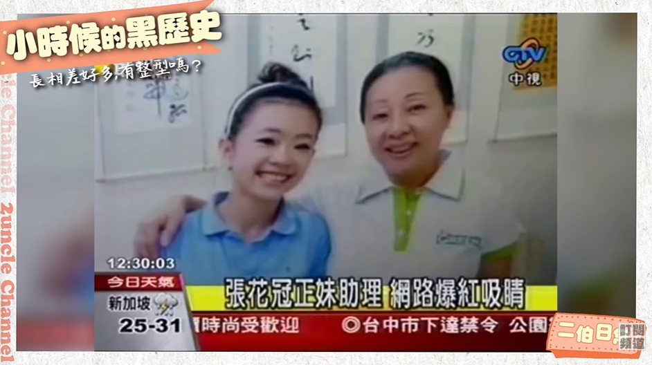 親曝曾任競選中心美女助理！二伯掰了蔡阿嘎13年後回嫁成「千億闆娘」