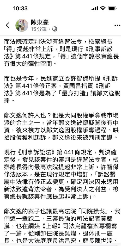 綠委提案修《刑訴法》為個案? 陳東豪質疑:檢察總長的裁量空間是什麼