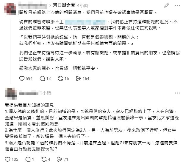 獨/河口湖死者是她?曾衝法院堵「這網紅」吸258萬觀看 友人曝:暫時聯絡不上