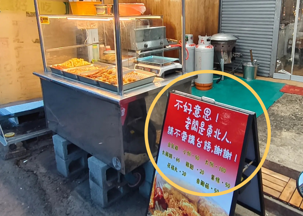 中配擺攤設公告「請不要講台語」遭炎上!國台辦竟嗆台網:台灣社會病了