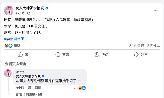 小草尪喊「加入民眾黨」救黃國昌!美女律師還原私密對話:逼離婚?