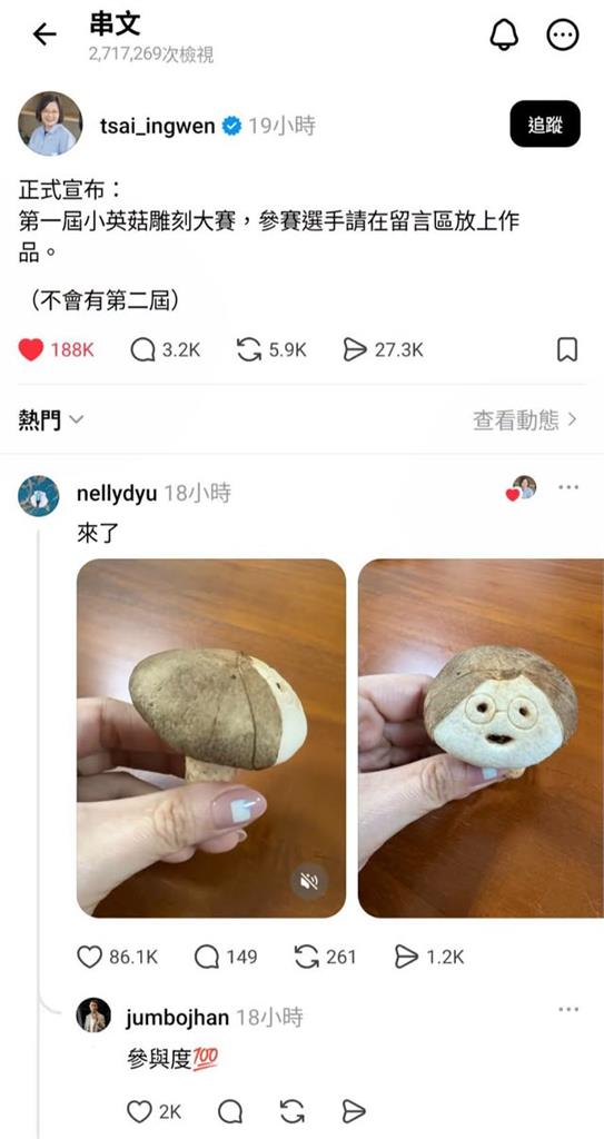 當政治靠「一起玩」！蔡英文、陳水扁社群掀現象級熱潮　粉專：重新建立台灣人認同