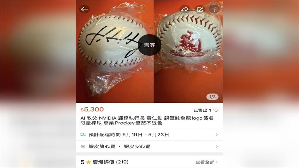 說好 「不能賣」隔天卻上架 黃仁勳簽名球喊價5300成交