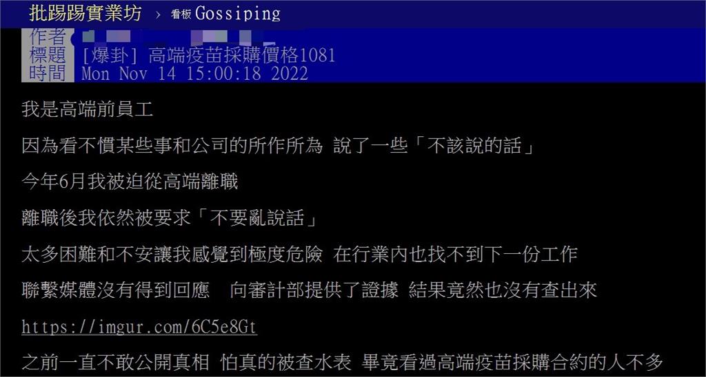 快新聞／PTT網友謊報採購價格　高端向調查局報案：若還散布將提告