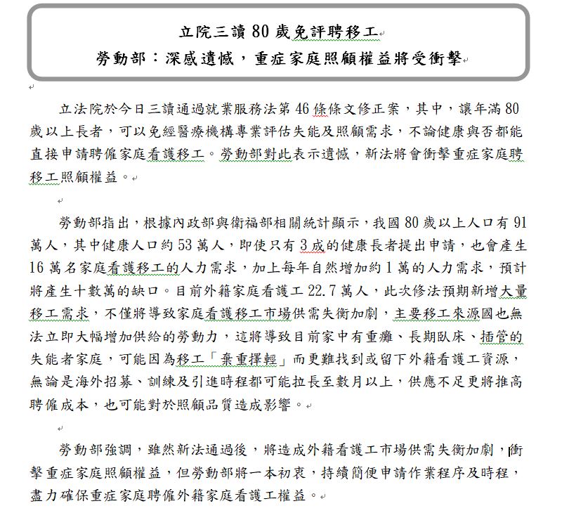 80歲以上雇外籍看護免巴氏量表 勞動部:重症家庭衝擊大