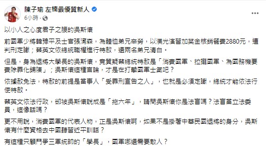 快新聞／蔡英文特赦2人吳斯懷稱「拉攏國軍」　他酸：有這種學長國軍還需要敵人？