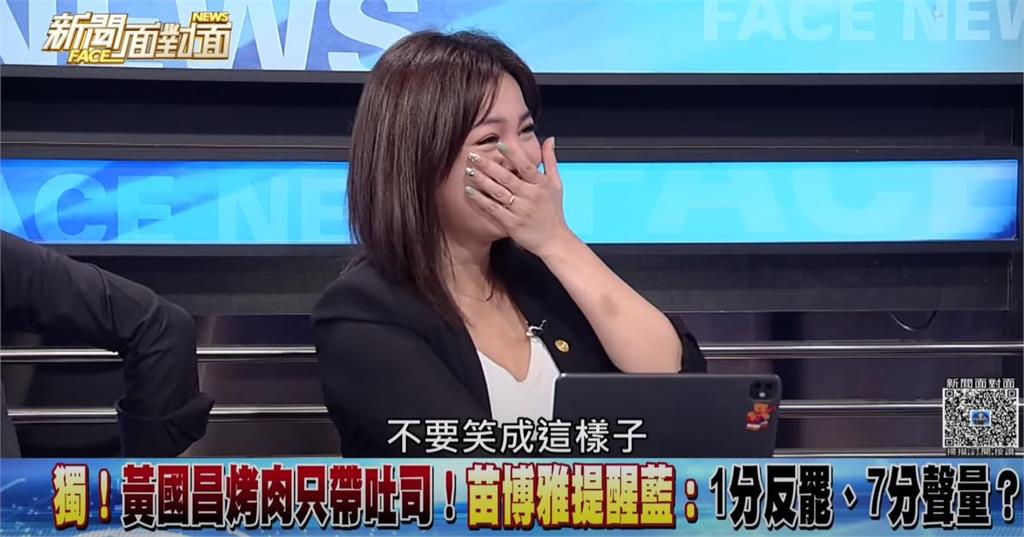 藍綠罷免廝殺黃國昌得利?苗博雅「用烤肉1情況」形容鍾沛君破防笑哭