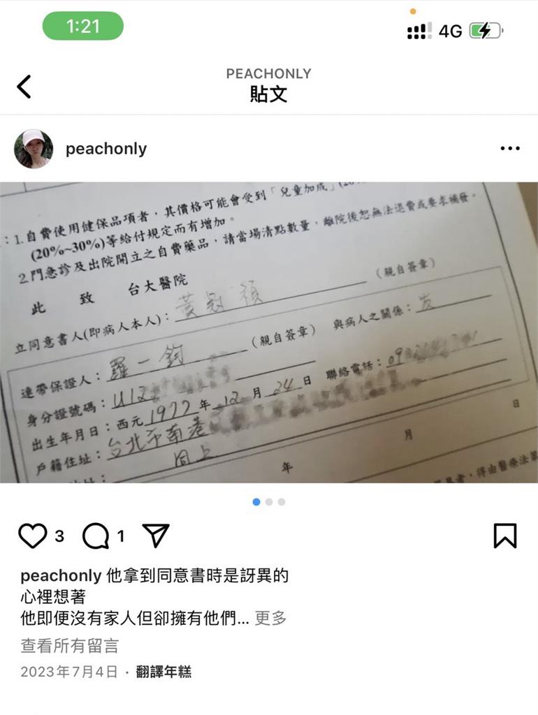 女秀羅一鈞簽名詐財喬病床　羅一鈞駁：我字沒那麼醜