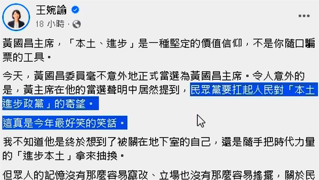 黃國昌喊扛起本土政黨冀望　王婉諭批「本土」價值非騙票工具