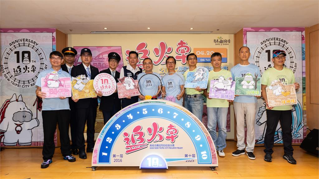 2025新北市鐵道馬拉松開報 黃金10小時一起搶早鳥 共同見證追火車十週年!
