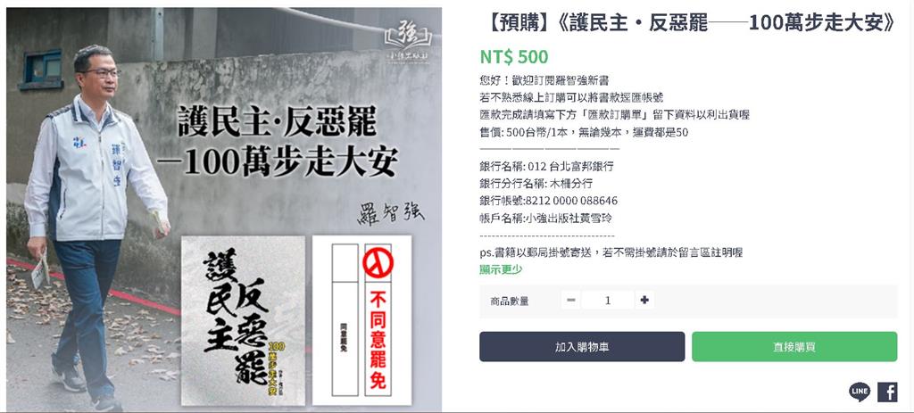 羅智強喊賣書、抵押房子哭窮 林延鳳大酸:裝窮一貫套路
