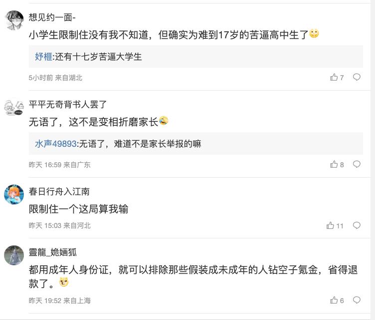 快新聞／中國騰訊遊戲發布「未成年限玩令」1天僅能玩1小時　小粉紅：變相折磨家長