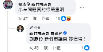 快新聞/柯文哲新竹農地近況曝 議員:雜草都長得比芭樂樹還高了