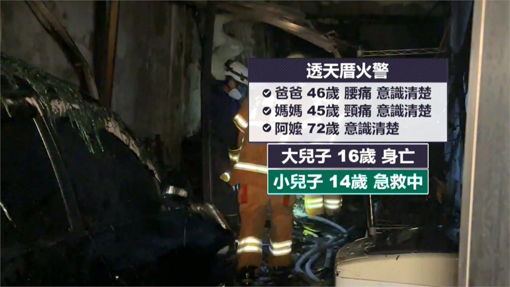 民宅惡火！父、母、嬤跳窗逃生　16歲兄喪命、14歲弟搶救