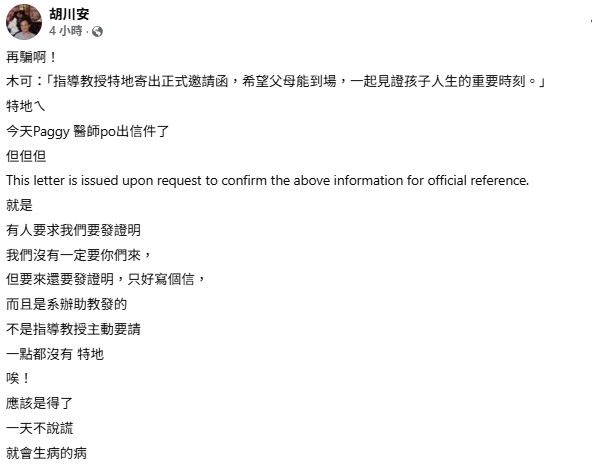陳佩琪兒子「東大畢典邀請函」疑藏謊言！內行秒揪「1詭異點」酸：再騙啊