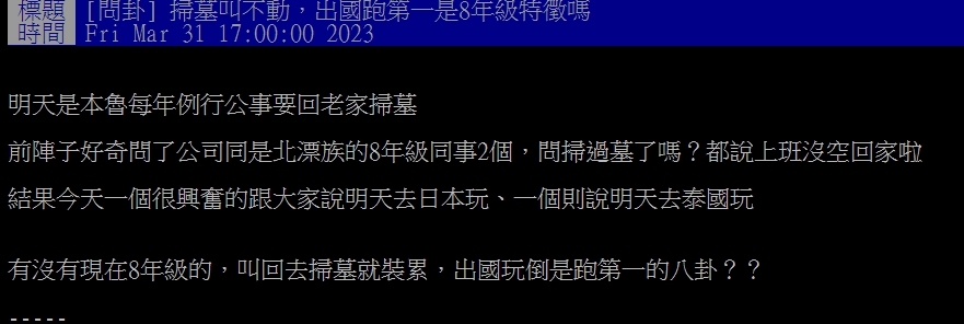 8年級生「清明節不掃墓」放假秒飛出國玩？網一面倒認：時代變了