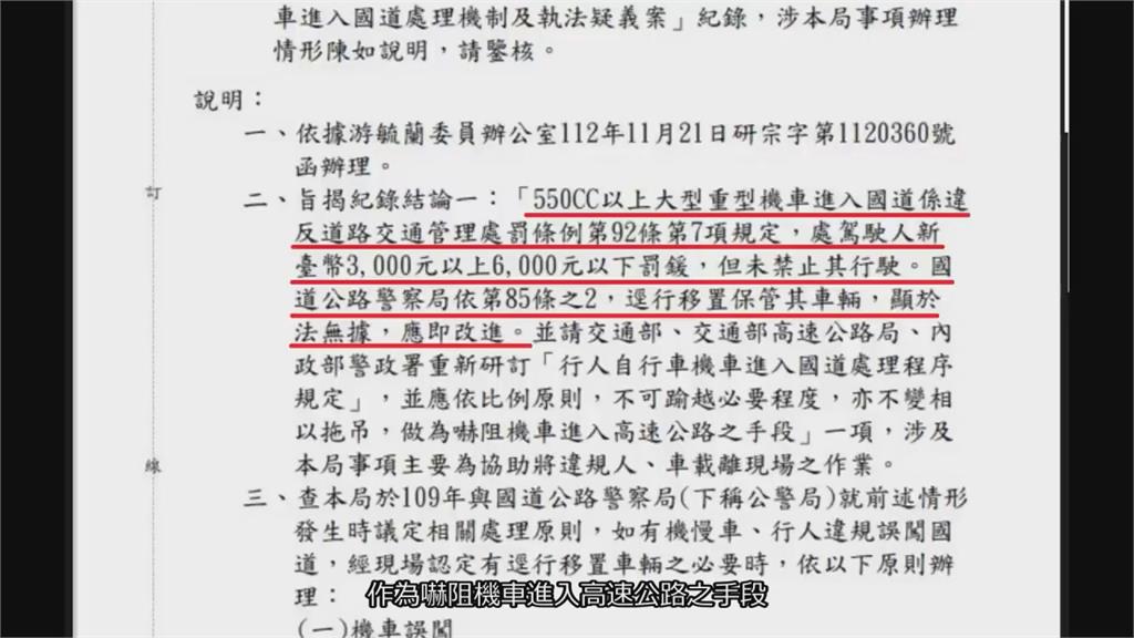 重機誤闖國道拒拖吊！警命「牽車走離」　他翻法條怒轟：賺不到就體罰