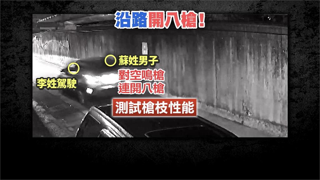 汐止凌晨傳槍響!駕駛載好友連開8槍 落網竟供稱只是想試槍