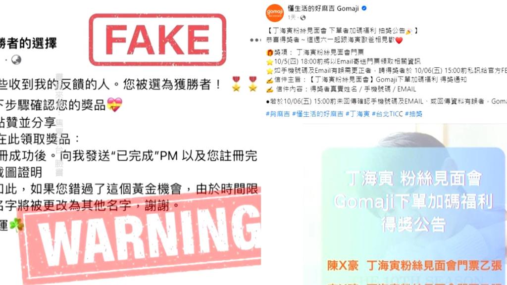 丁太太們小心! 丁海寅見面會「假粉專」騙個資