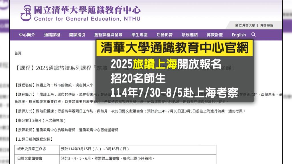 馬邀中生來台翻版?翁曉玲明年帶清大生團「旅讀上海」