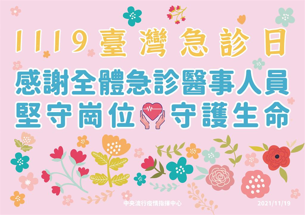 快新聞／1119台灣急診日　陳時中感謝急診醫師：幫我們守住COVID-19第一線