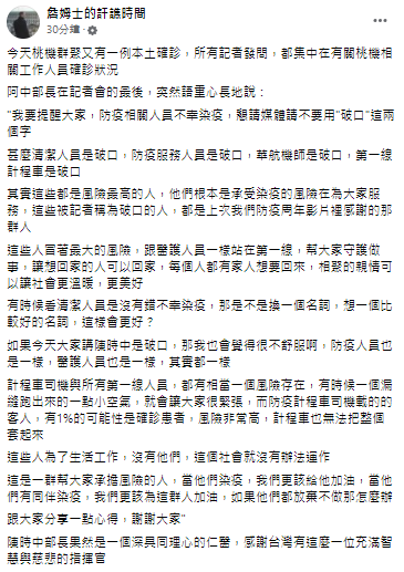 快新聞／陳時中心疼「他們不是破口」　網感謝：台灣指揮官充滿智慧與慈悲