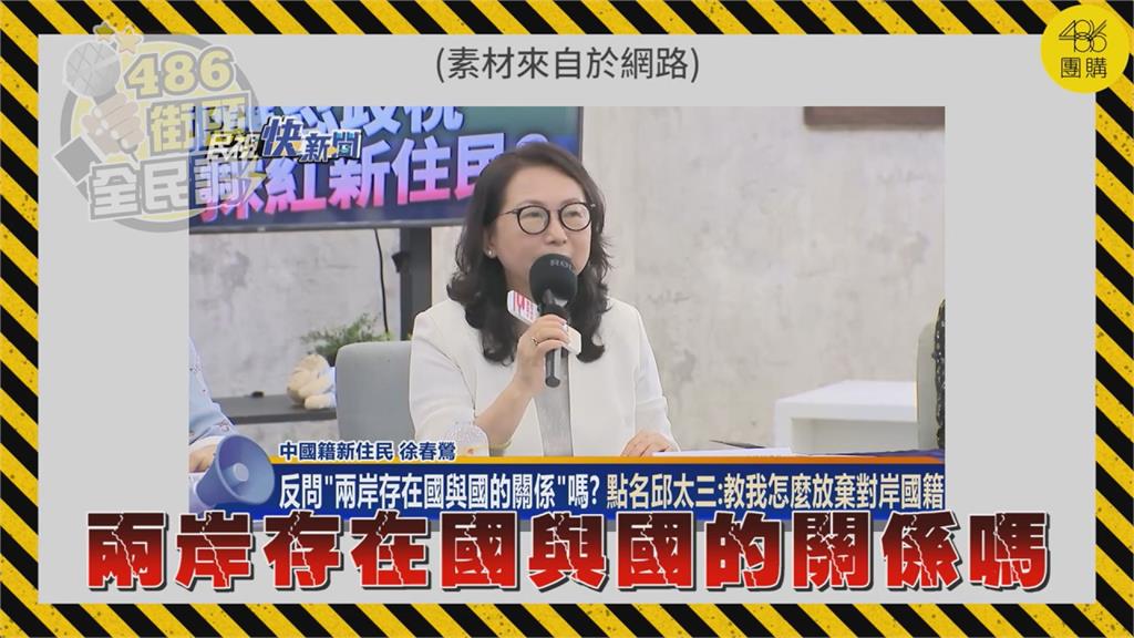徐春鶯不選了!嗆「兩岸是國與國?」遭炎上 民眾嘆:根本不認同台灣