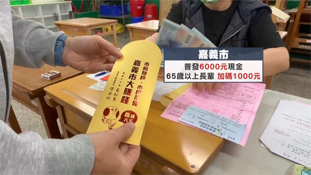 羨慕!全台三縣市加碼普發現金 「這裡」發最大紅包每人爽領一萬