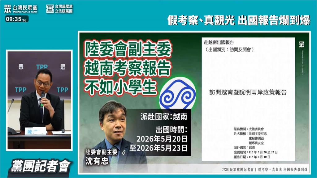 白爆陸委會、僑委會假考察真觀光　慘遭無情打臉下場曝光