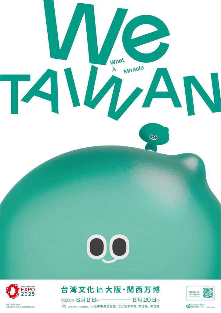 快新聞/We TAIWAN!台灣文化in大阪 4大亮點搶先看