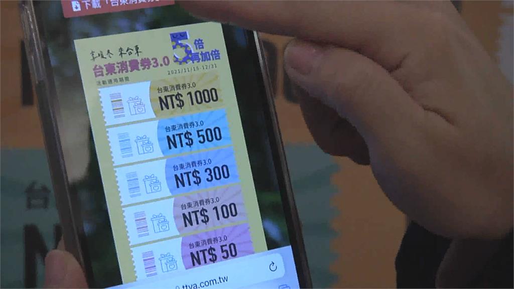 台東再推消費券搭五倍券 享優惠振興在地經濟