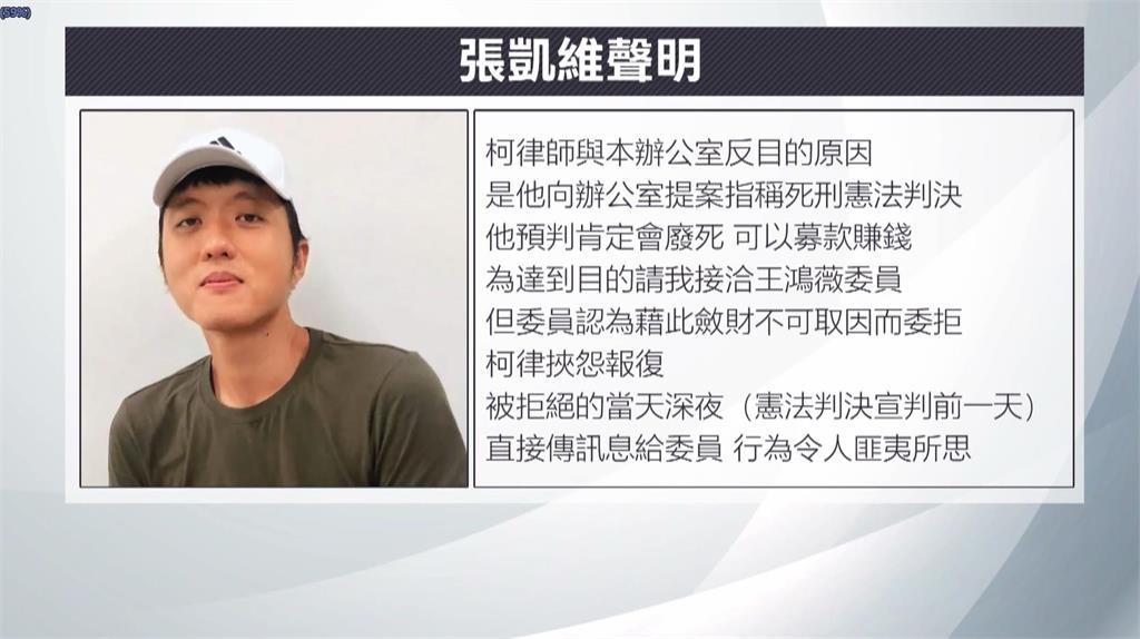 張凱維捲狗仔、索賄爭議遭停職 律師柯晨晧直言:怎就提醒他了