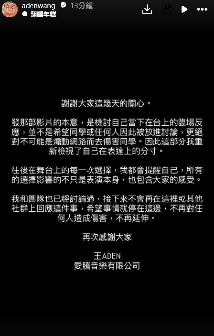 王ADEN遭轟「公審女學生」　跨年場慘被踢掉…本尊發百字聲明止血！