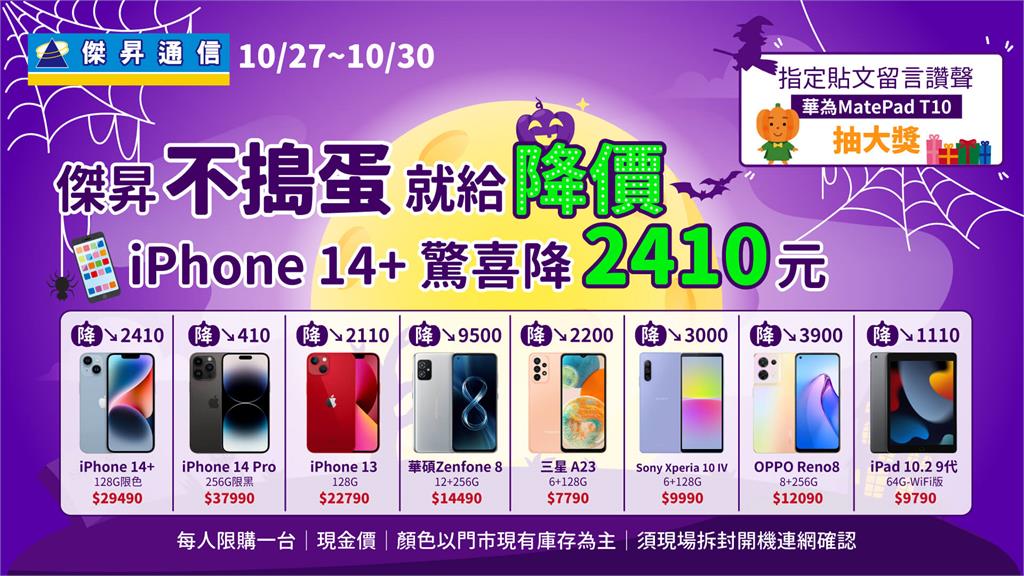 萬聖節限定購機優惠　iPhone 14 Pro降價