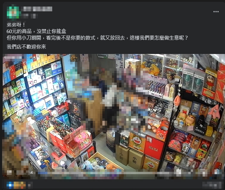 開盒探究竟！　玩具店男持刀「偷拆盲盒」涉加重竊盜罪