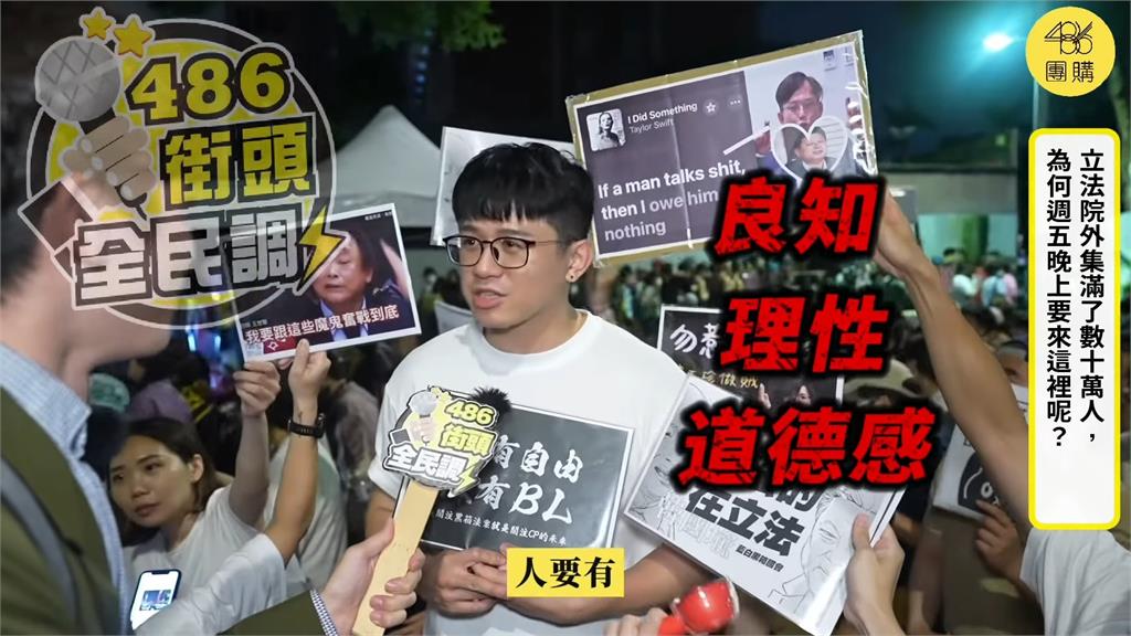 扼殺民主國會擴權法案三讀 群眾怒噴藍白「聯手賣台」:你們有沒有良知