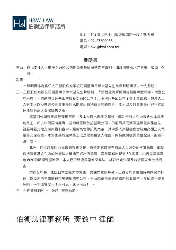 遭前員工控背信　三顧副董陳宗基發聲明提告離職員工