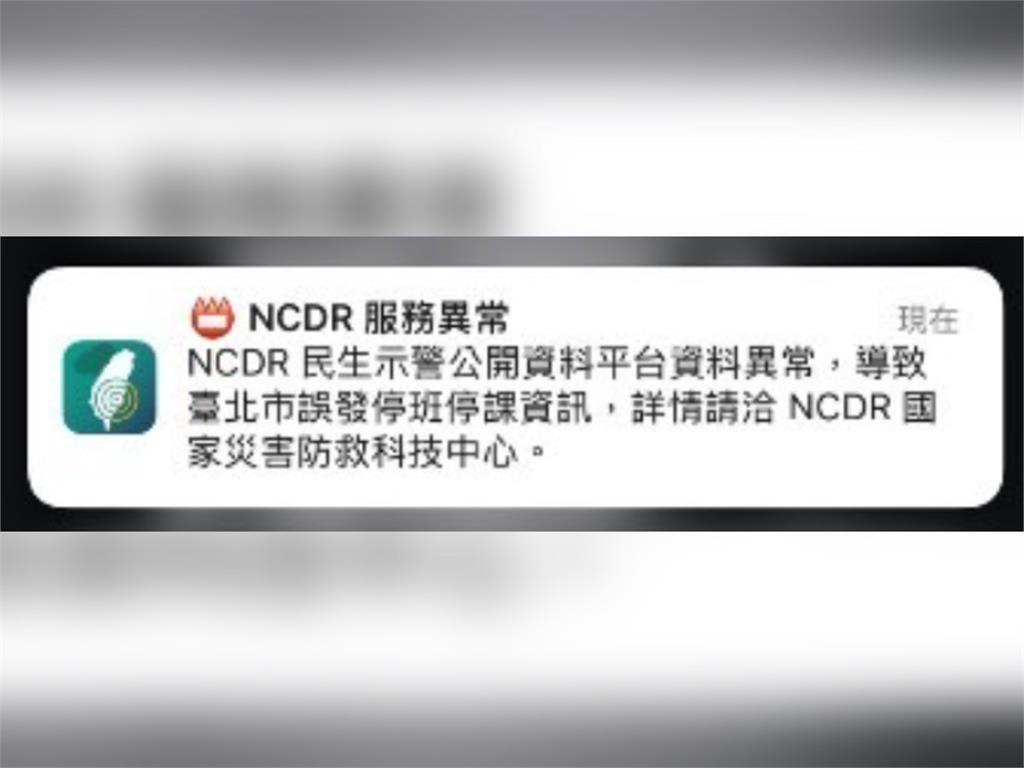 快新聞／台北人嚇到吃手手！防災APP連發2則停班課訊息　顏若芳說話了