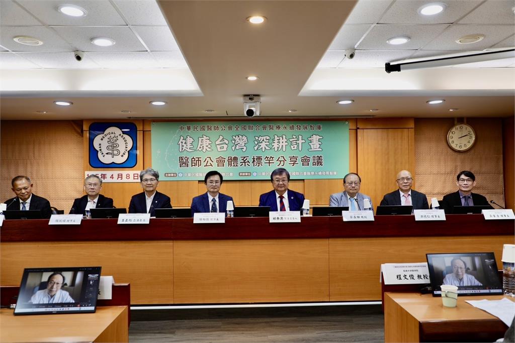 醫師公會全聯會「健康台灣深耕計畫」標竿分享會議啟動