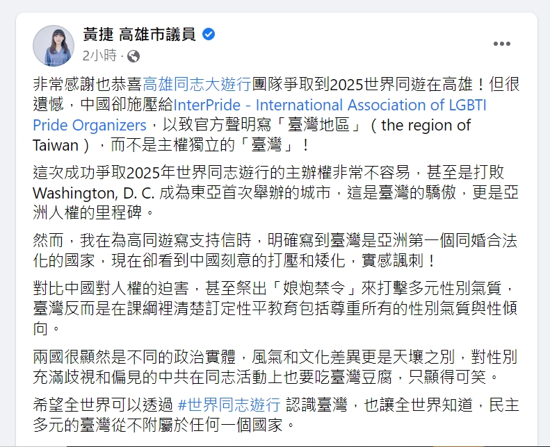 快新聞／辦世界同志遊行被稱地區　黃捷批「可笑」：充滿性別歧視的中國吃台灣豆腐