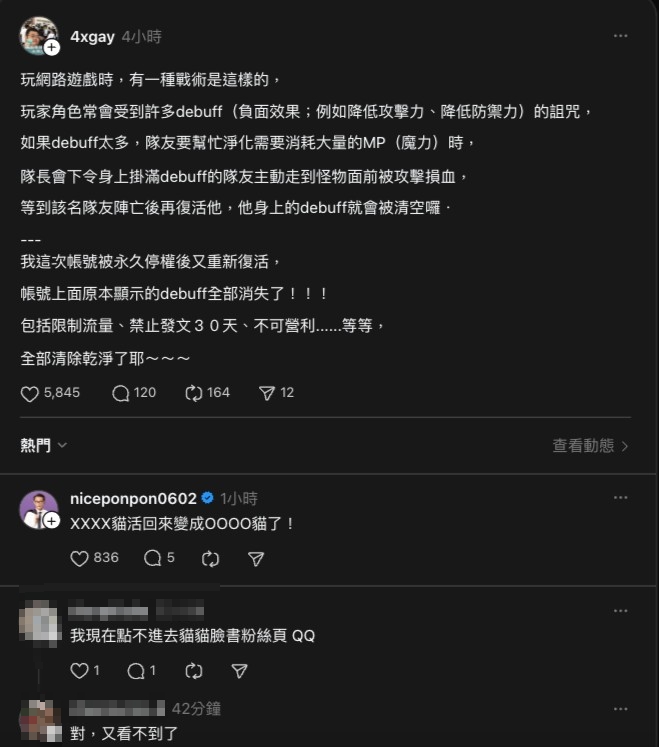 四叉貓「疑打草太凶遭報復」深夜復活!曝「消失30hr實情」睡醒又被封