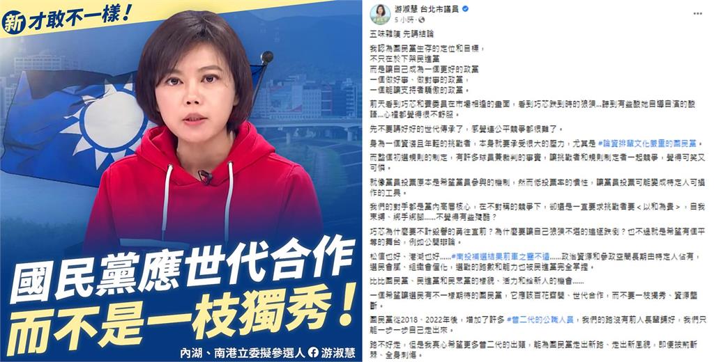 快新聞/PO文聲援徐巧芯! 游淑慧轟國民黨:初選規則「可笑又可憐」