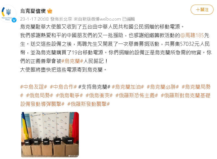 秋後算帳？中國網友捐贈烏克蘭物資「慘遭禁言」　網諷：微博認證善人